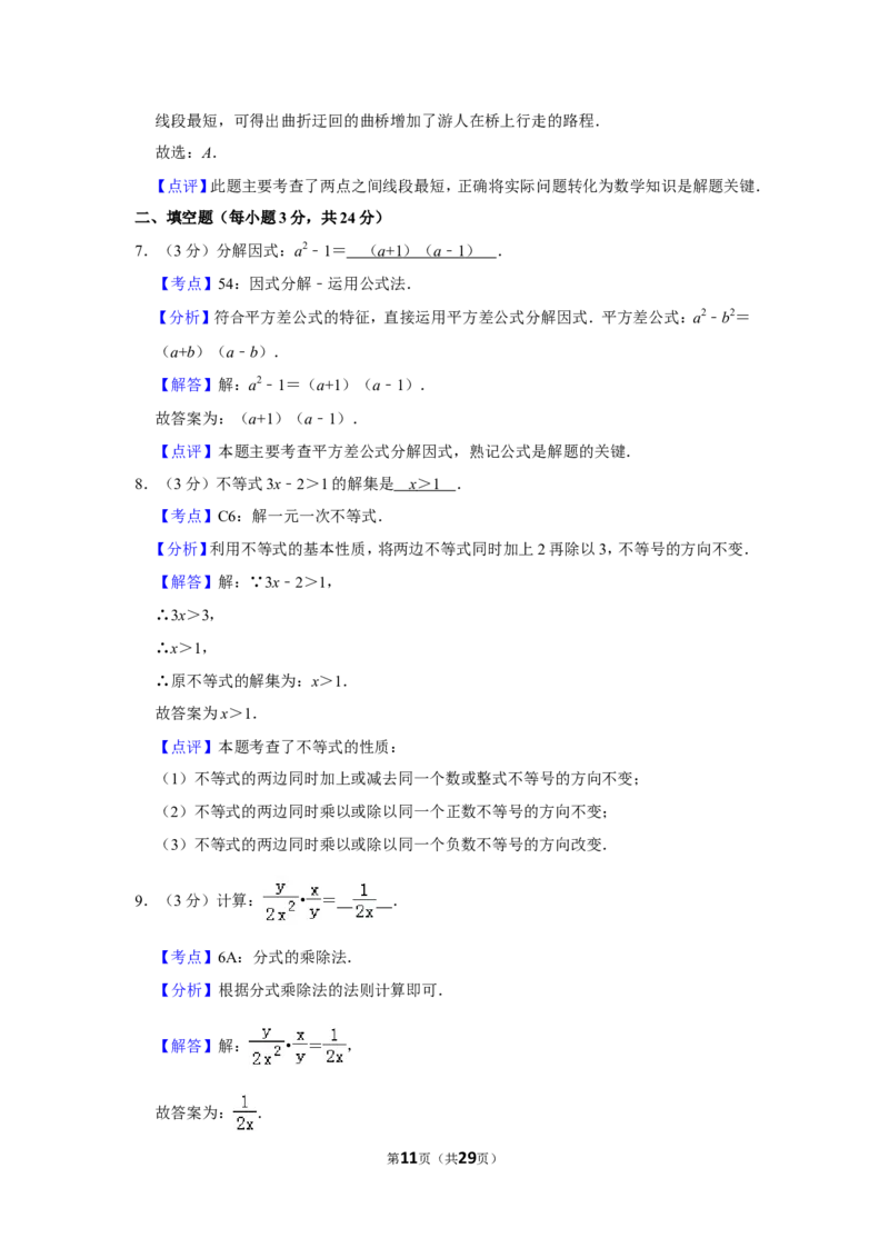 2019年吉林省中考数学试卷_人教版数学九年级上册_版本一_人教版数学九年级上册（RJ）--7期中、期末、月考、中考真题_人教版数学九年级上册（RJ）--7期中、期末、月考、中考真题