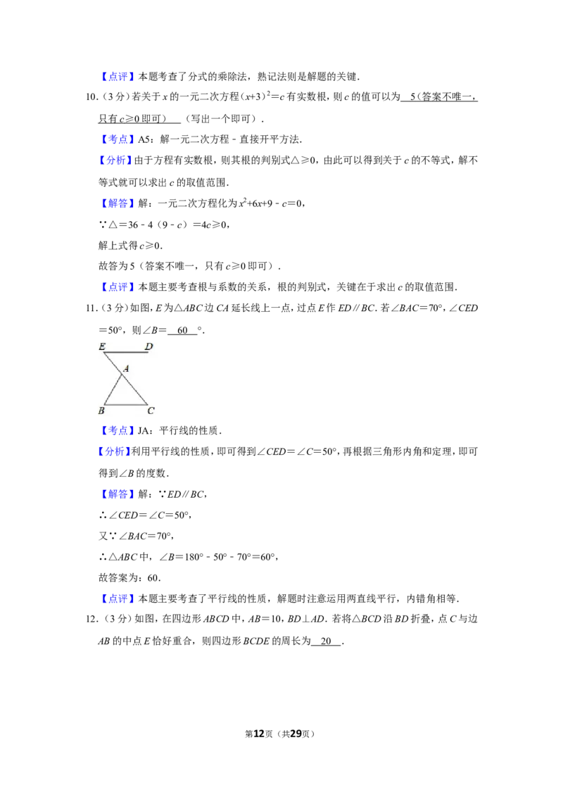 2019年吉林省中考数学试卷_人教版数学九年级上册_版本一_人教版数学九年级上册（RJ）--7期中、期末、月考、中考真题_人教版数学九年级上册（RJ）--7期中、期末、月考、中考真题