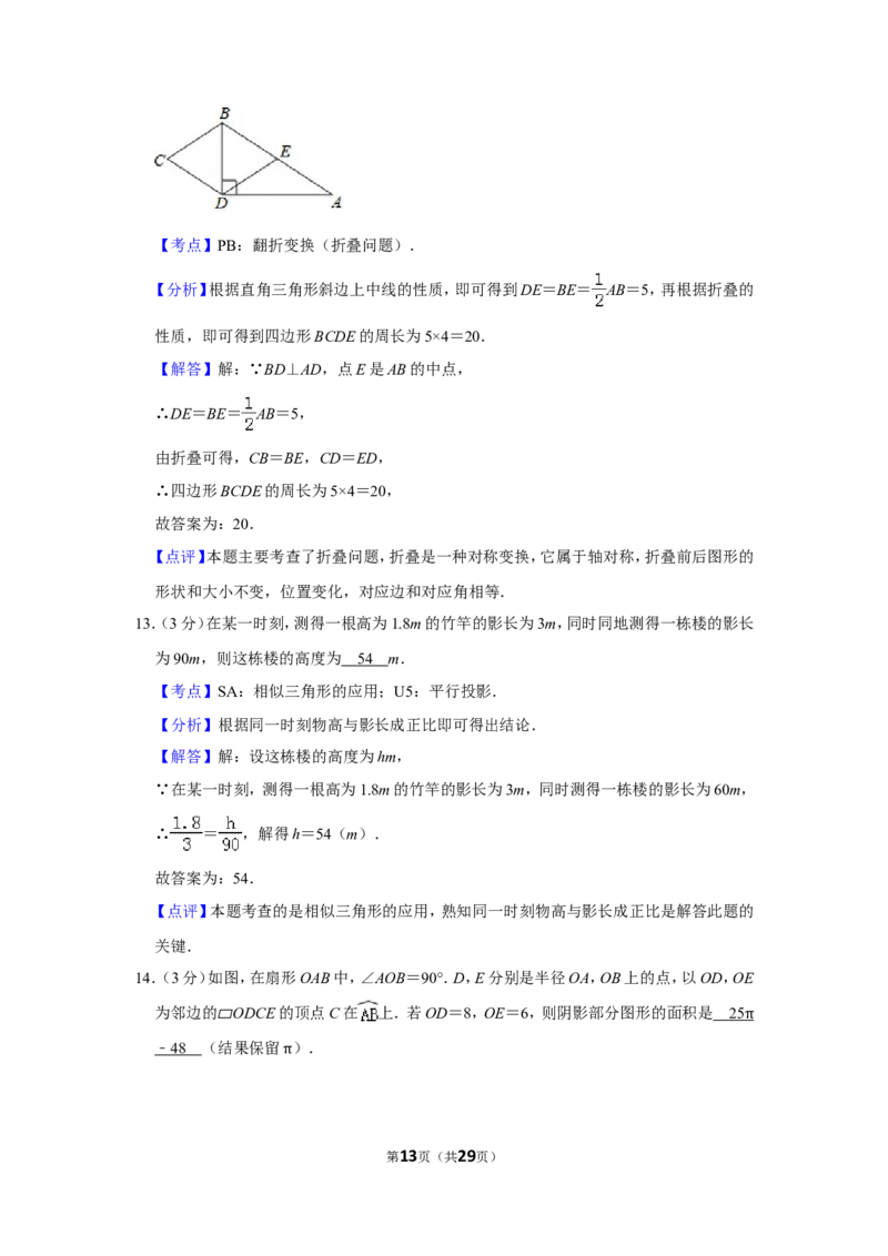2019年吉林省中考数学试卷_人教版数学九年级上册_版本一_人教版数学九年级上册（RJ）--7期中、期末、月考、中考真题_人教版数学九年级上册（RJ）--7期中、期末、月考、中考真题