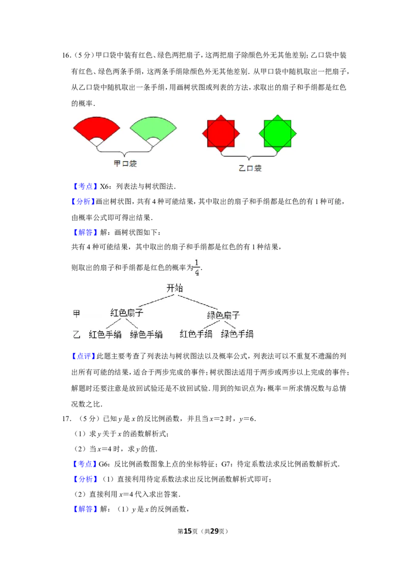 2019年吉林省中考数学试卷_人教版数学九年级上册_版本一_人教版数学九年级上册（RJ）--7期中、期末、月考、中考真题_人教版数学九年级上册（RJ）--7期中、期末、月考、中考真题