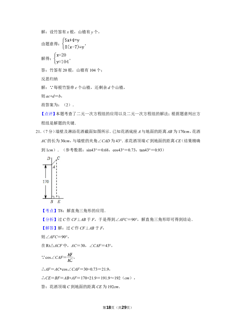 2019年吉林省中考数学试卷_人教版数学九年级上册_版本一_人教版数学九年级上册（RJ）--7期中、期末、月考、中考真题_人教版数学九年级上册（RJ）--7期中、期末、月考、中考真题