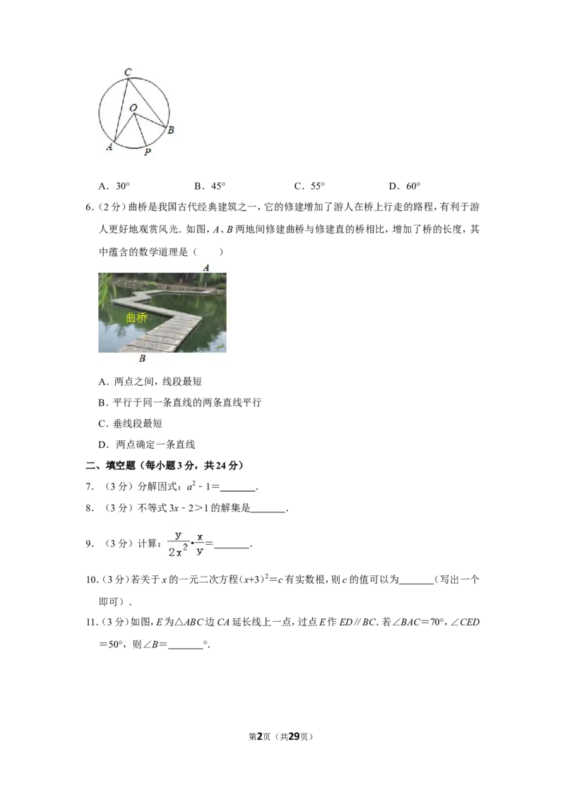 2019年吉林省中考数学试卷_人教版数学九年级上册_版本一_人教版数学九年级上册（RJ）--7期中、期末、月考、中考真题_人教版数学九年级上册（RJ）--7期中、期末、月考、中考真题