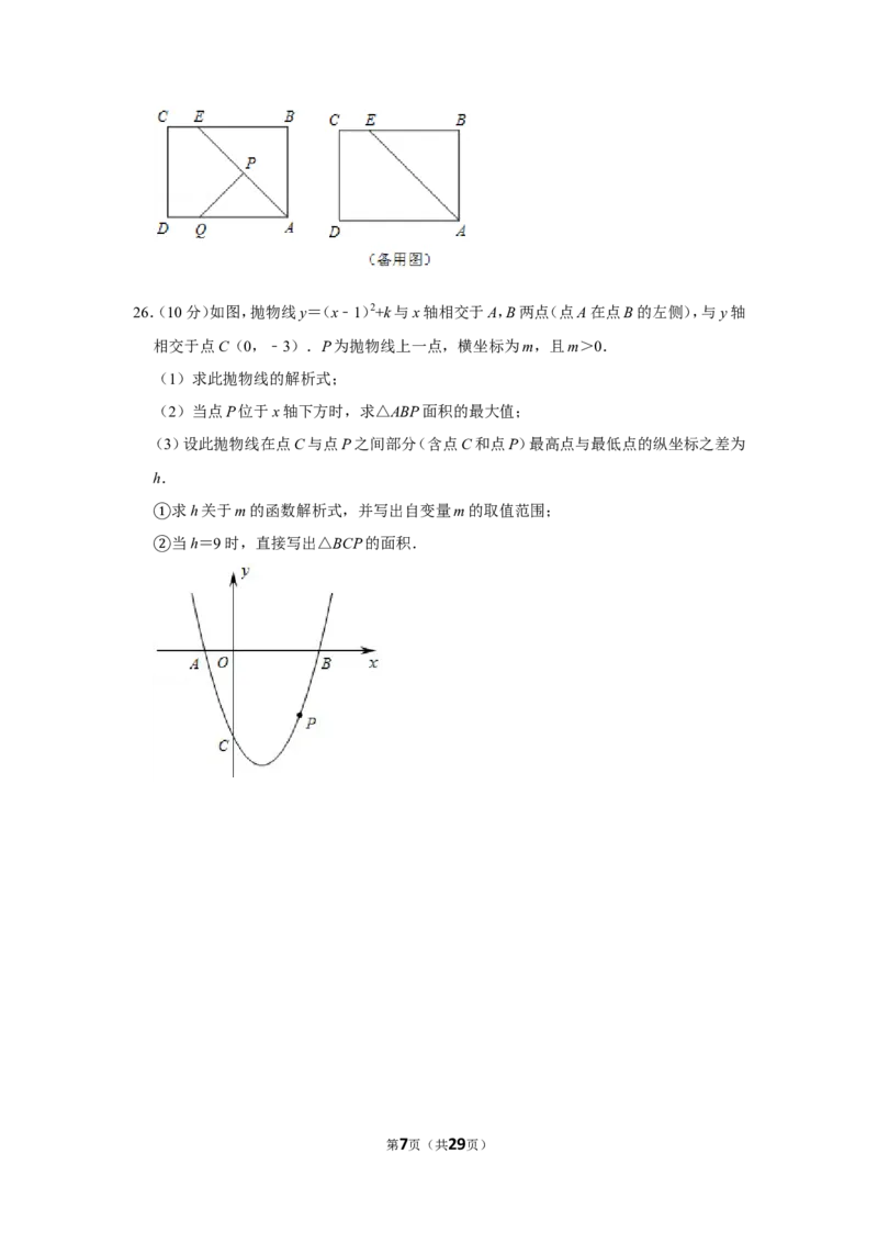 2019年吉林省中考数学试卷_人教版数学九年级上册_版本一_人教版数学九年级上册（RJ）--7期中、期末、月考、中考真题_人教版数学九年级上册（RJ）--7期中、期末、月考、中考真题