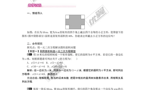 21.3第3课时几何图形与一元二次方程1_人教版数学九年级上册_版本一_人教版数学九年级上册（RJ）--2教案_人教版数学九年级上册（RJ）--2教案
