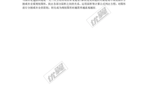 21.3第3课时几何图形与一元二次方程1_人教版数学九年级上册_版本一_人教版数学九年级上册（RJ）--2教案_人教版数学九年级上册（RJ）--2教案