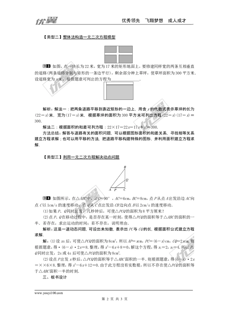 21.3第3课时几何图形与一元二次方程1_人教版数学九年级上册_版本一_人教版数学九年级上册（RJ）--2教案_人教版数学九年级上册（RJ）--2教案