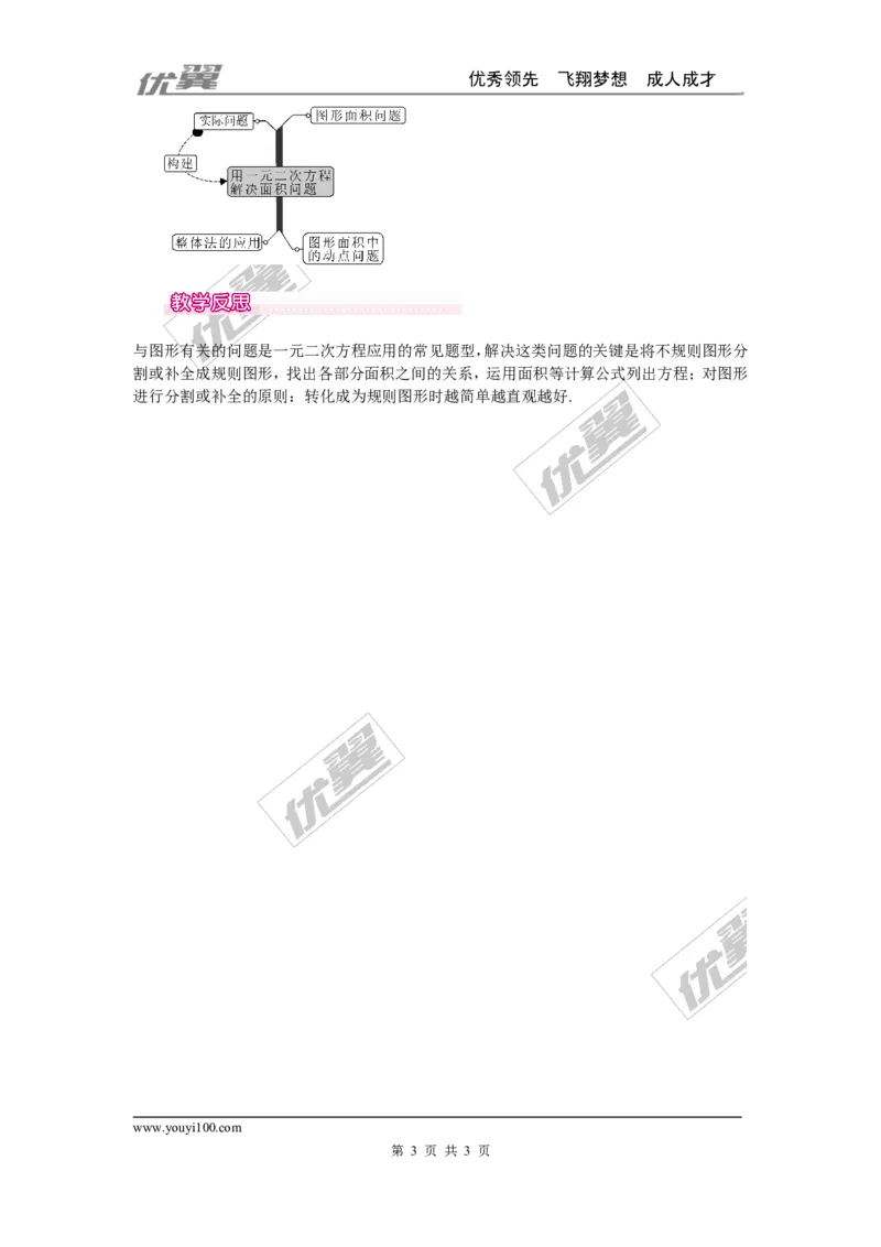 21.3第3课时几何图形与一元二次方程1_人教版数学九年级上册_版本一_人教版数学九年级上册（RJ）--2教案_人教版数学九年级上册（RJ）--2教案