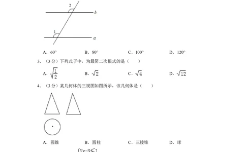 2019年广西河池市中考数学试卷_人教版数学九年级上册_版本一_人教版数学九年级上册（RJ）--7期中、期末、月考、中考真题_人教版数学九年级上册（RJ）--7期中、期末、月考、中考真题