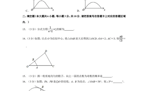 2019年广西河池市中考数学试卷_人教版数学九年级上册_版本一_人教版数学九年级上册（RJ）--7期中、期末、月考、中考真题_人教版数学九年级上册（RJ）--7期中、期末、月考、中考真题