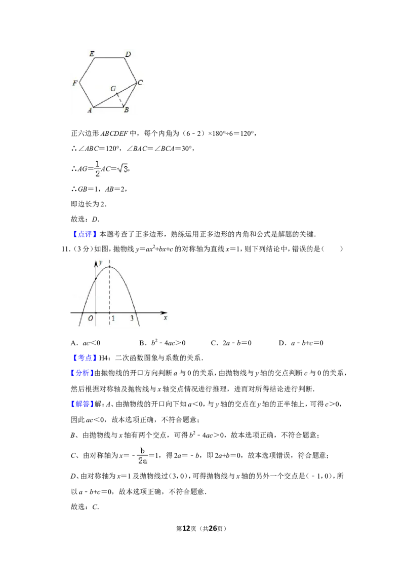 2019年广西河池市中考数学试卷_人教版数学九年级上册_版本一_人教版数学九年级上册（RJ）--7期中、期末、月考、中考真题_人教版数学九年级上册（RJ）--7期中、期末、月考、中考真题
