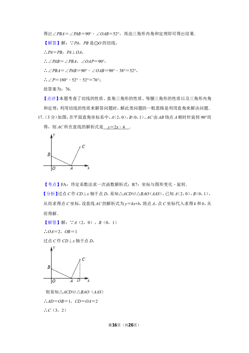 2019年广西河池市中考数学试卷_人教版数学九年级上册_版本一_人教版数学九年级上册（RJ）--7期中、期末、月考、中考真题_人教版数学九年级上册（RJ）--7期中、期末、月考、中考真题