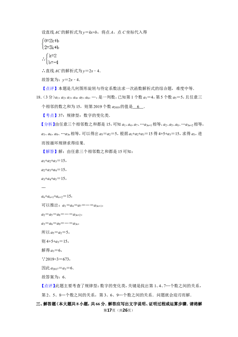 2019年广西河池市中考数学试卷_人教版数学九年级上册_版本一_人教版数学九年级上册（RJ）--7期中、期末、月考、中考真题_人教版数学九年级上册（RJ）--7期中、期末、月考、中考真题