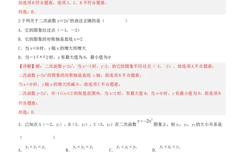 22.1.2二次函数y=ax^2的图象和性质（分层作业）解析版_人教版数学九年级上册_版本二_九年级数学上册（人教版）_分层作业