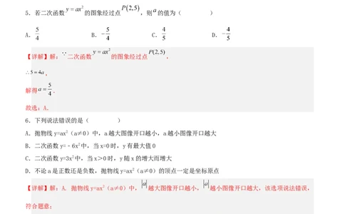 22.1.2二次函数y=ax^2的图象和性质（分层作业）解析版_人教版数学九年级上册_版本二_九年级数学上册（人教版）_分层作业