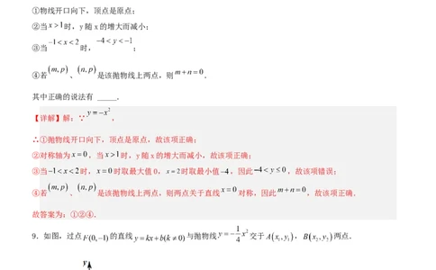 22.1.2二次函数y=ax^2的图象和性质（分层作业）解析版_人教版数学九年级上册_版本二_九年级数学上册（人教版）_分层作业