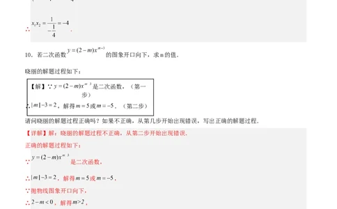 22.1.2二次函数y=ax^2的图象和性质（分层作业）解析版_人教版数学九年级上册_版本二_九年级数学上册（人教版）_分层作业