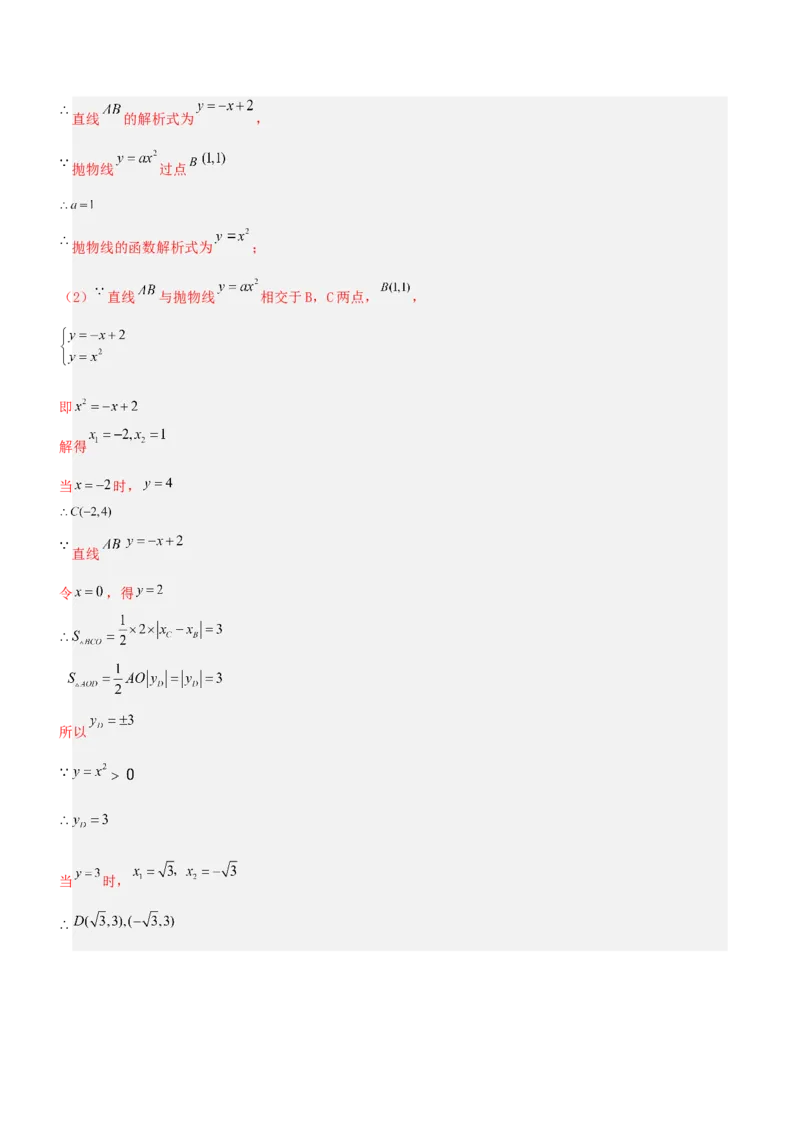 22.1.2二次函数y=ax^2的图象和性质（分层作业）解析版_人教版数学九年级上册_版本二_九年级数学上册（人教版）_分层作业