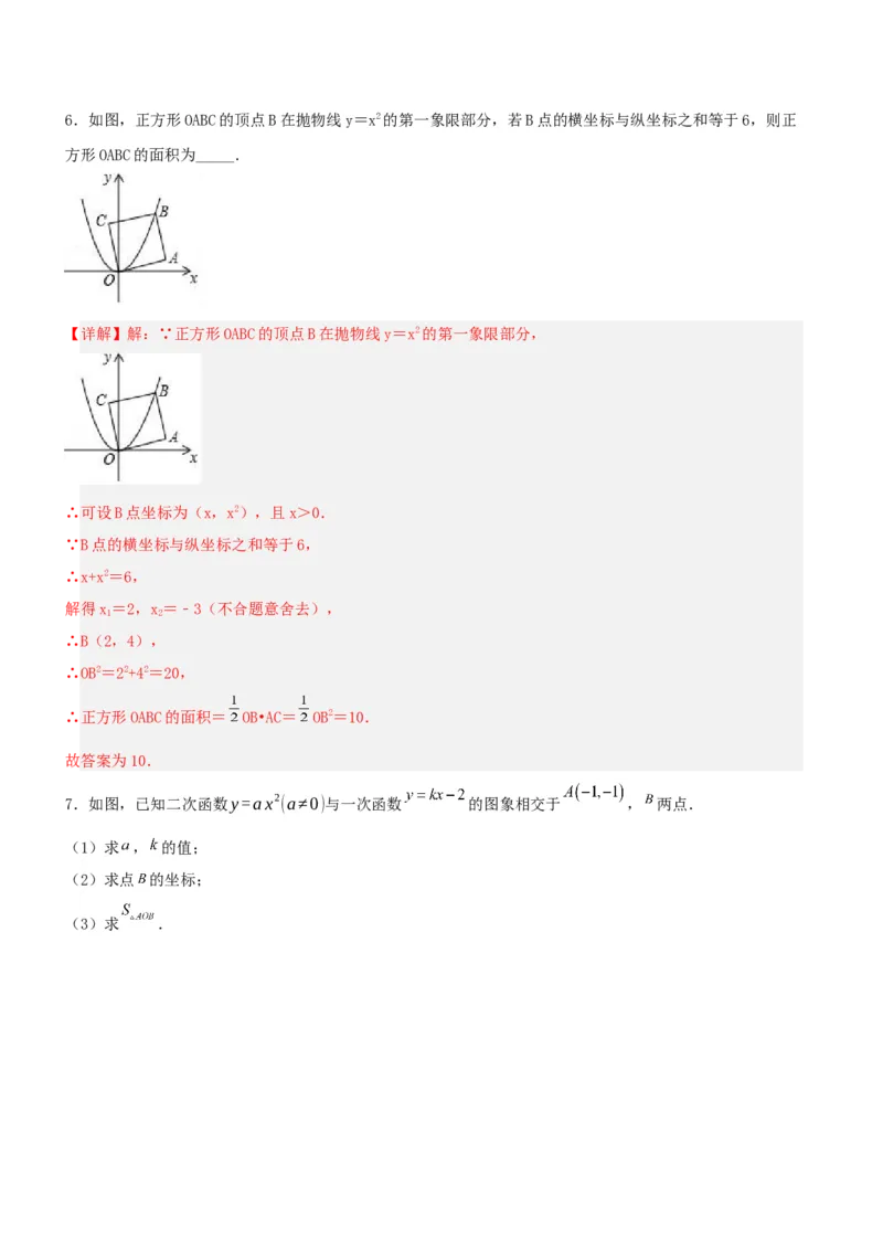 22.1.2二次函数y=ax^2的图象和性质（分层作业）解析版_人教版数学九年级上册_版本二_九年级数学上册（人教版）_分层作业