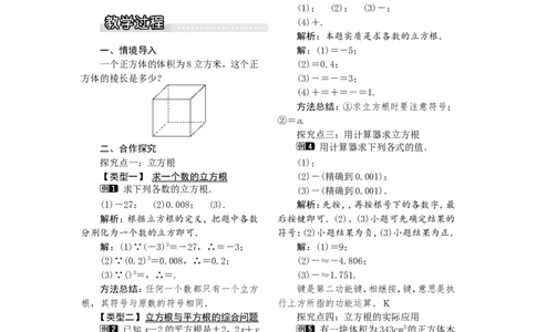 3.2立方根1_湘教版初中数学课件_数学湘教版8上教案PPT课件配套资料_数学湘教版初中8年级上册word教案