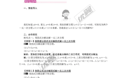 21.2.3因式分解法1_人教版数学九年级上册_版本一_人教版数学九年级上册（RJ）--2教案_人教版数学九年级上册（RJ）--2教案