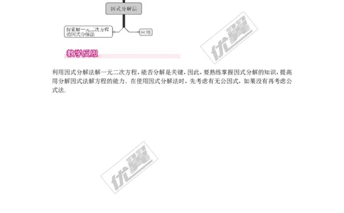 21.2.3因式分解法1_人教版数学九年级上册_版本一_人教版数学九年级上册（RJ）--2教案_人教版数学九年级上册（RJ）--2教案