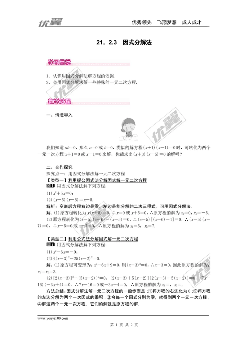 21.2.3因式分解法1_人教版数学九年级上册_版本一_人教版数学九年级上册（RJ）--2教案_人教版数学九年级上册（RJ）--2教案