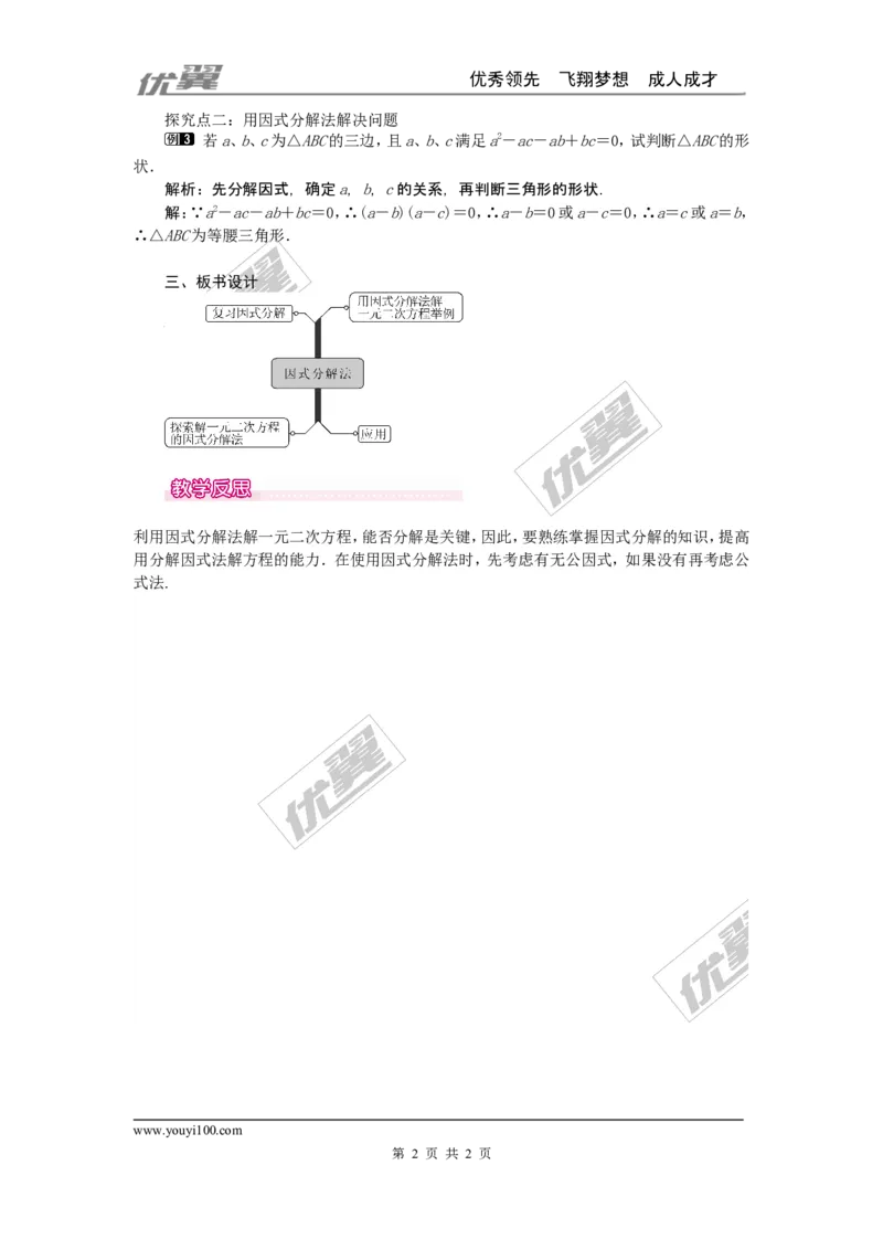 21.2.3因式分解法1_人教版数学九年级上册_版本一_人教版数学九年级上册（RJ）--2教案_人教版数学九年级上册（RJ）--2教案