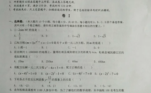 2019-2020学年贵州省铜仁市松桃县2020届九年级上学期第二次月考数学试题（图片版）_人教版数学九年级上册_版本一_人教版数学九年级上册（RJ）--7期中、期末、月考、中考真题