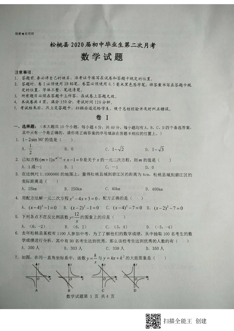 2019-2020学年贵州省铜仁市松桃县2020届九年级上学期第二次月考数学试题（图片版）_人教版数学九年级上册_版本一_人教版数学九年级上册（RJ）--7期中、期末、月考、中考真题