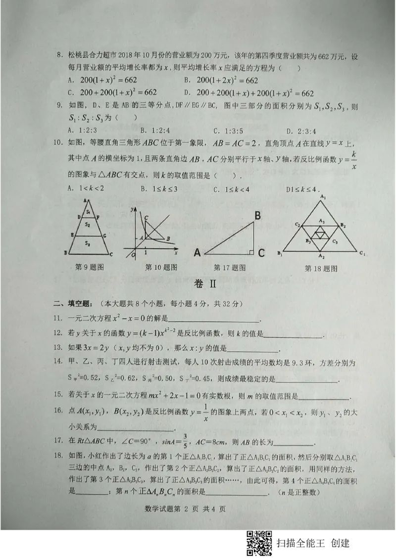 2019-2020学年贵州省铜仁市松桃县2020届九年级上学期第二次月考数学试题（图片版）_人教版数学九年级上册_版本一_人教版数学九年级上册（RJ）--7期中、期末、月考、中考真题