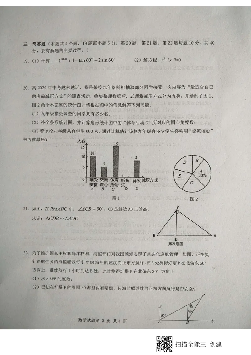 2019-2020学年贵州省铜仁市松桃县2020届九年级上学期第二次月考数学试题（图片版）_人教版数学九年级上册_版本一_人教版数学九年级上册（RJ）--7期中、期末、月考、中考真题