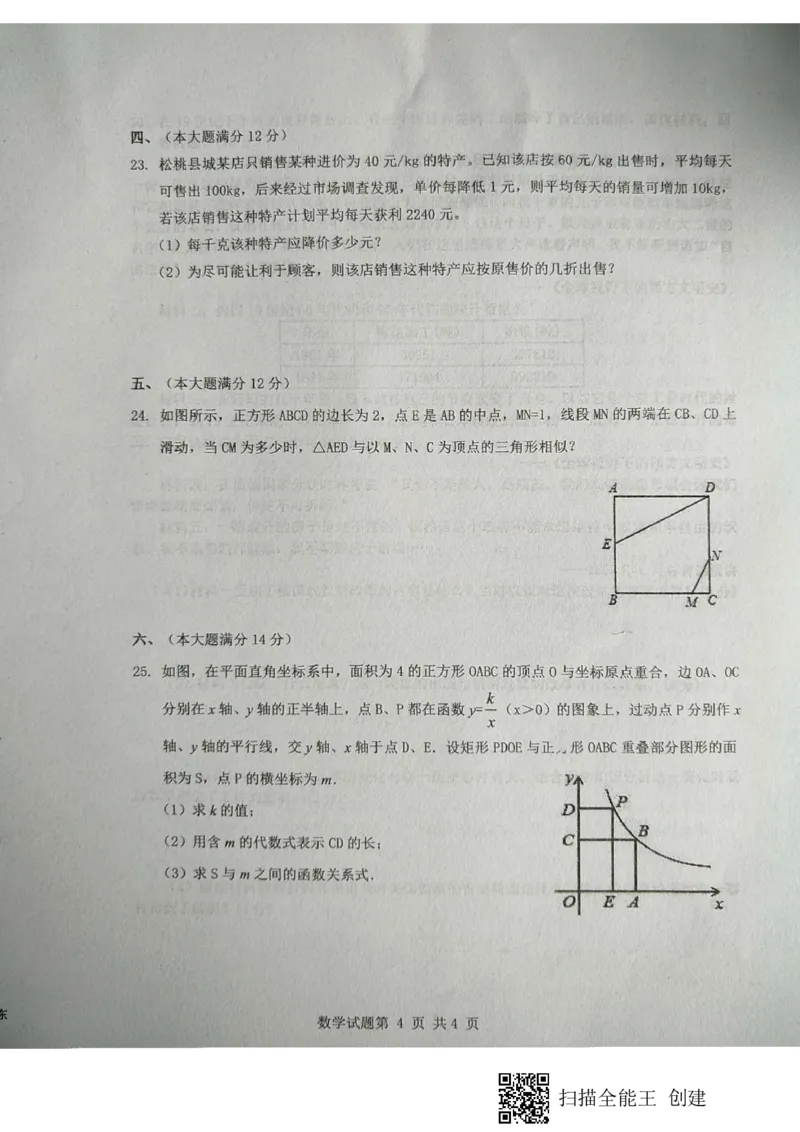 2019-2020学年贵州省铜仁市松桃县2020届九年级上学期第二次月考数学试题（图片版）_人教版数学九年级上册_版本一_人教版数学九年级上册（RJ）--7期中、期末、月考、中考真题