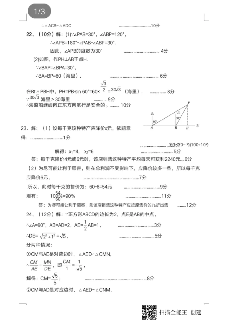 2019-2020学年贵州省铜仁市松桃县2020届九年级上学期第二次月考数学试题（图片版）_人教版数学九年级上册_版本一_人教版数学九年级上册（RJ）--7期中、期末、月考、中考真题