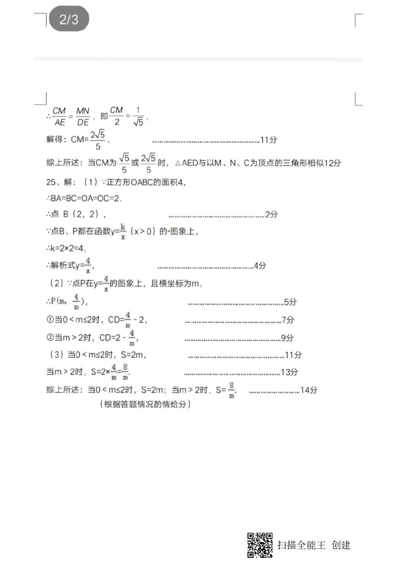2019-2020学年贵州省铜仁市松桃县2020届九年级上学期第二次月考数学试题（图片版）_人教版数学九年级上册_版本一_人教版数学九年级上册（RJ）--7期中、期末、月考、中考真题