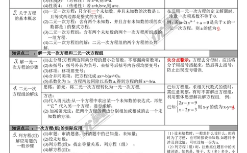 第5讲一次方程(组)_湘教版初中数学课件_数学湘教版9下教案PPT课件配套资料_数学湘教版初中9年级下册--5.中考知识点梳理_第二单元方程(组)与不等式(组)