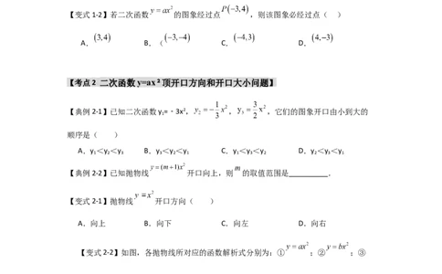 22.1.2.1二次函数y=ax&sup2;的图象和性质（知识解读+达标检测）（学生版）_人教版数学九年级上册_版本二_九年级数学上册（人教版）_知识解读与题型专练-V14_2025版