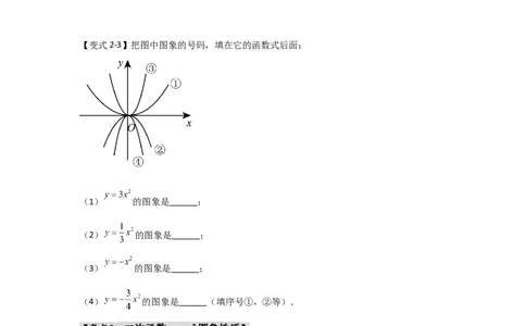 22.1.2.1二次函数y=ax&sup2;的图象和性质（知识解读+达标检测）（学生版）_人教版数学九年级上册_版本二_九年级数学上册（人教版）_知识解读与题型专练-V14_2025版