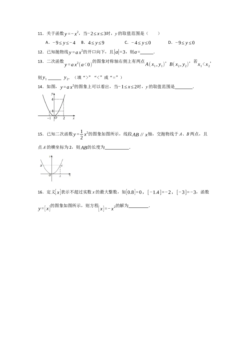 22.1.2.1二次函数y=ax&sup2;的图象和性质（知识解读+达标检测）（学生版）_人教版数学九年级上册_版本二_九年级数学上册（人教版）_知识解读与题型专练-V14_2025版