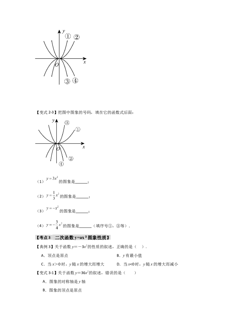 22.1.2.1二次函数y=ax&sup2;的图象和性质（知识解读+达标检测）（学生版）_人教版数学九年级上册_版本二_九年级数学上册（人教版）_知识解读与题型专练-V14_2025版