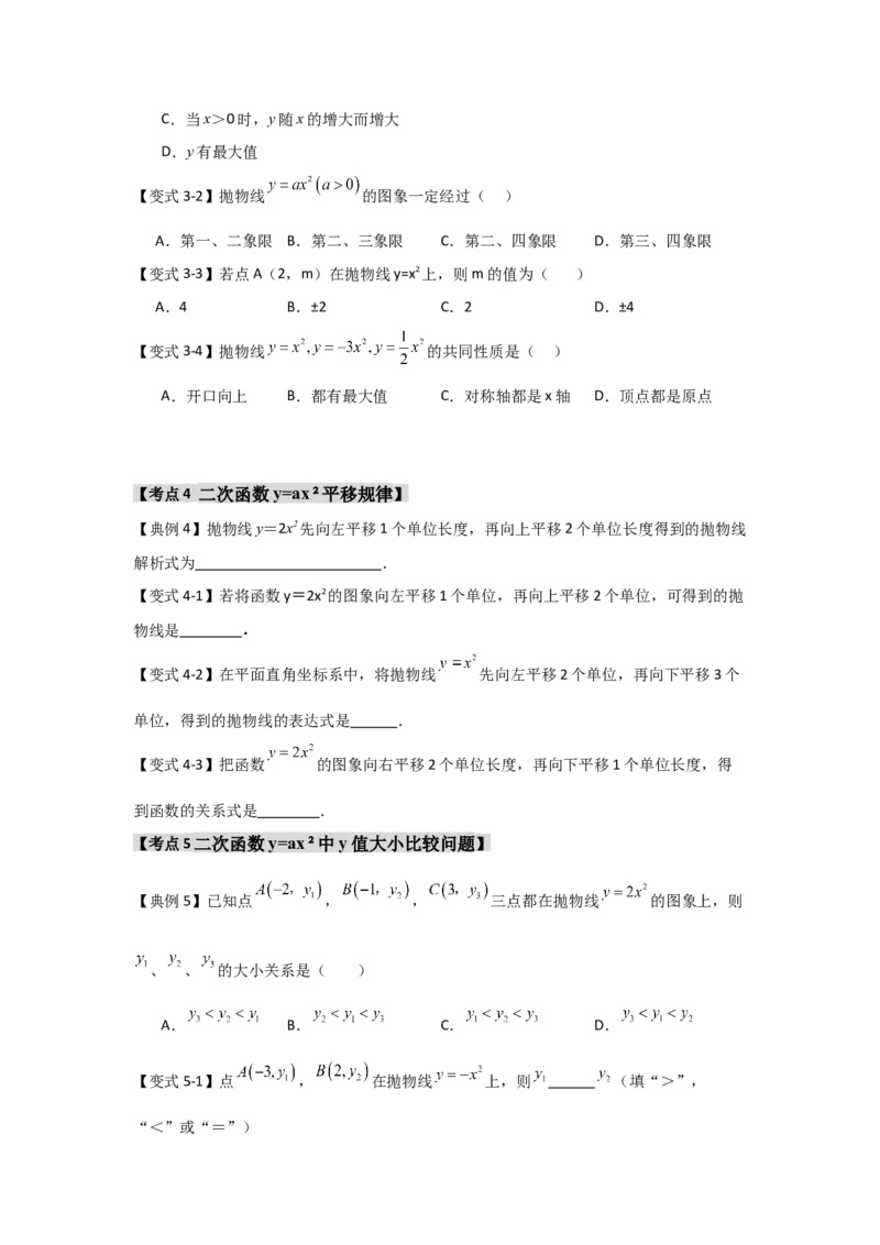 22.1.2.1二次函数y=ax&sup2;的图象和性质（知识解读+达标检测）（学生版）_人教版数学九年级上册_版本二_九年级数学上册（人教版）_知识解读与题型专练-V14_2025版