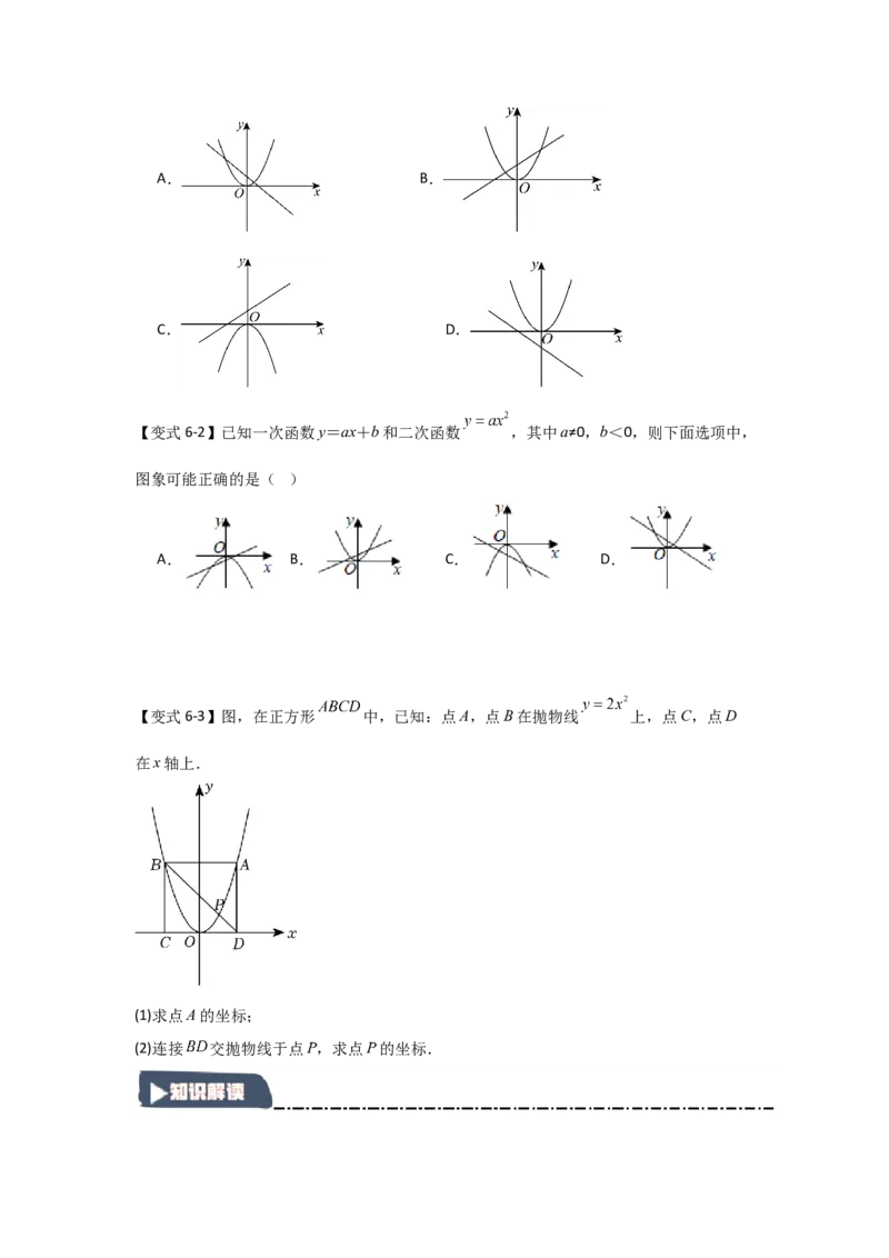 22.1.2.1二次函数y=ax&sup2;的图象和性质（知识解读+达标检测）（学生版）_人教版数学九年级上册_版本二_九年级数学上册（人教版）_知识解读与题型专练-V14_2025版