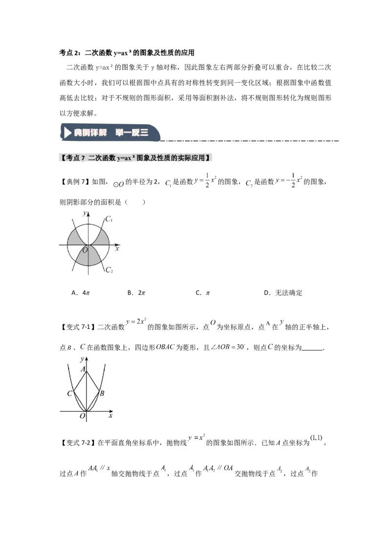 22.1.2.1二次函数y=ax&sup2;的图象和性质（知识解读+达标检测）（学生版）_人教版数学九年级上册_版本二_九年级数学上册（人教版）_知识解读与题型专练-V14_2025版