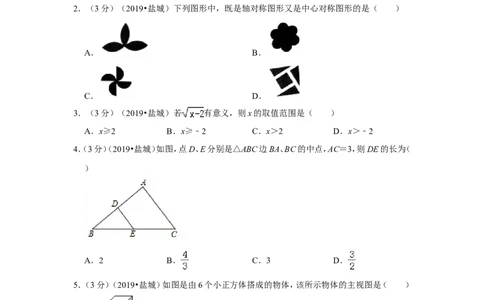 2019江苏省盐城市中考数学试卷_人教版数学九年级上册_版本一_人教版数学九年级上册（RJ）--7期中、期末、月考、中考真题_人教版数学九年级上册（RJ）--7期中、期末、月考、中考真题