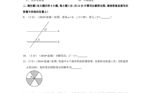 2019江苏省盐城市中考数学试卷_人教版数学九年级上册_版本一_人教版数学九年级上册（RJ）--7期中、期末、月考、中考真题_人教版数学九年级上册（RJ）--7期中、期末、月考、中考真题