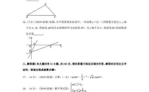 2019江苏省盐城市中考数学试卷_人教版数学九年级上册_版本一_人教版数学九年级上册（RJ）--7期中、期末、月考、中考真题_人教版数学九年级上册（RJ）--7期中、期末、月考、中考真题