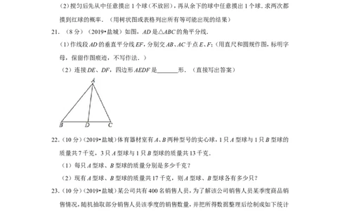 2019江苏省盐城市中考数学试卷_人教版数学九年级上册_版本一_人教版数学九年级上册（RJ）--7期中、期末、月考、中考真题_人教版数学九年级上册（RJ）--7期中、期末、月考、中考真题