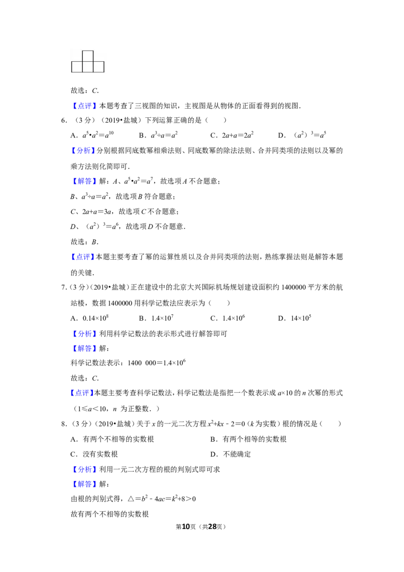 2019江苏省盐城市中考数学试卷_人教版数学九年级上册_版本一_人教版数学九年级上册（RJ）--7期中、期末、月考、中考真题_人教版数学九年级上册（RJ）--7期中、期末、月考、中考真题