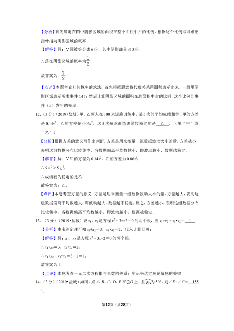 2019江苏省盐城市中考数学试卷_人教版数学九年级上册_版本一_人教版数学九年级上册（RJ）--7期中、期末、月考、中考真题_人教版数学九年级上册（RJ）--7期中、期末、月考、中考真题
