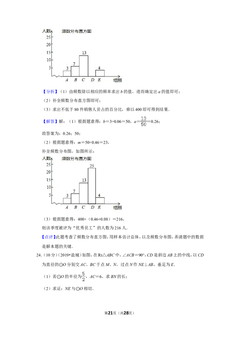 2019江苏省盐城市中考数学试卷_人教版数学九年级上册_版本一_人教版数学九年级上册（RJ）--7期中、期末、月考、中考真题_人教版数学九年级上册（RJ）--7期中、期末、月考、中考真题