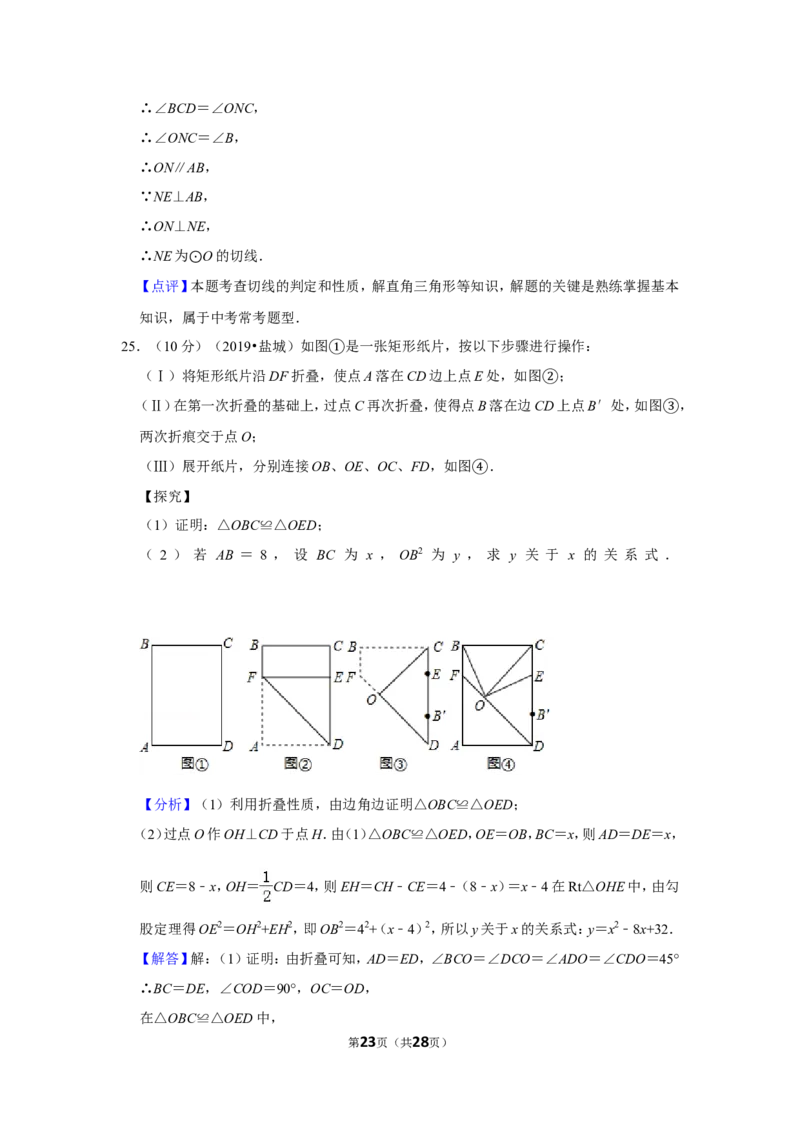 2019江苏省盐城市中考数学试卷_人教版数学九年级上册_版本一_人教版数学九年级上册（RJ）--7期中、期末、月考、中考真题_人教版数学九年级上册（RJ）--7期中、期末、月考、中考真题